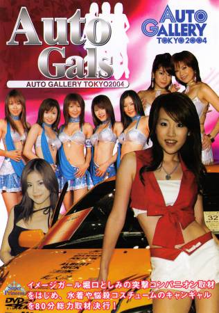 Auto Gals Auto Gallery 2004