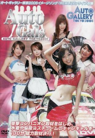 Auto Gals Auto Gallery 2005