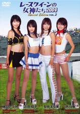 Race queen goddesses 2004 Special Edition VOL.2