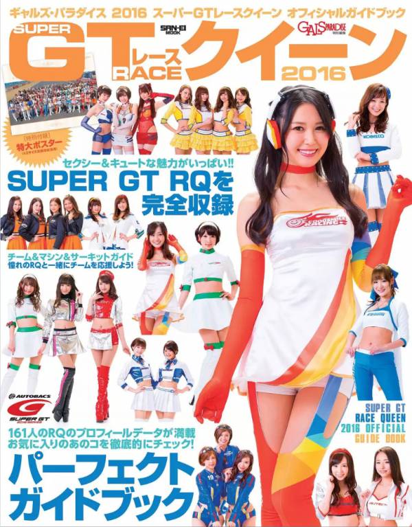 Gals Paradise Super GT RQ Guide 2016