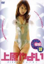 RQ360 08 Yayoi Uehara / 上原やよい