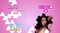 Silky Collection - Akane Soma