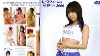 Sakurai Rio - 2006 Race Queen